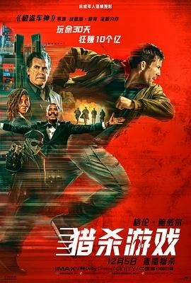 猎杀游戏 The Running Man